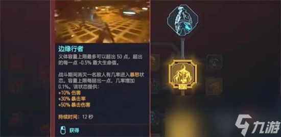 《赛博朋克2077往日之影》义体容量突破方法详解 突破义体容量上限的方法