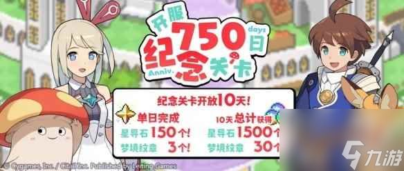 《世界弹射物语》开服750日纪念关卡活动有哪些 开服750日纪念活动介绍