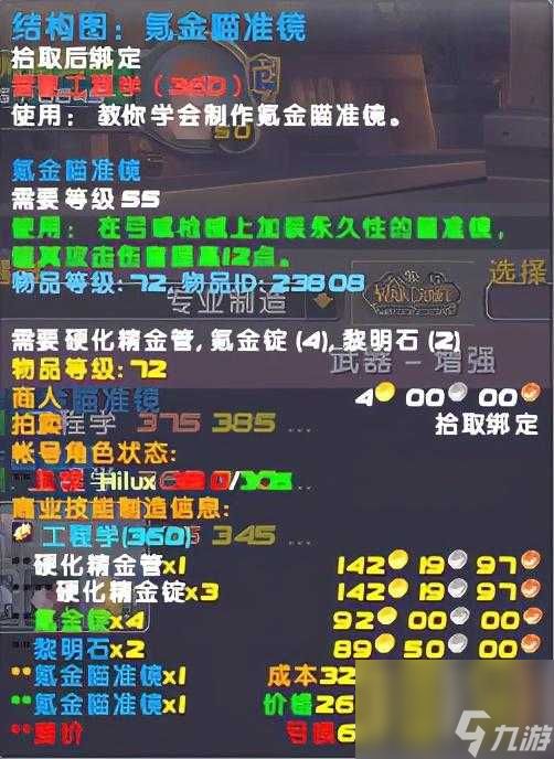 魔兽世界氪金瞄准镜图纸在哪里刷？燃烧的远征专业工程速冲攻略「专家说」