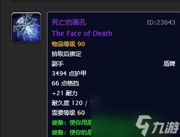 魔兽世界死亡的面孔怎么样？死亡的面孔装备详情介绍「必看」