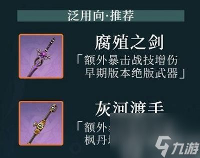 原神芙宁娜武器选什么-原神芙宁娜武器推荐