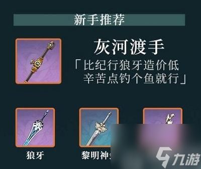 原神芙宁娜武器选什么-原神芙宁娜武器推荐