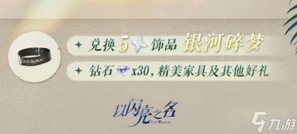 《以闪亮之名》植护宝典多肉活动玩法