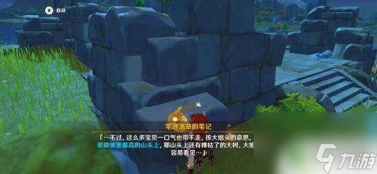 原神归怀宝应自珍 原神怀宝应自珍任务攻略分享