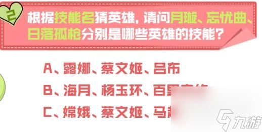 王者荣耀妲己宝宝问答屋答案一览