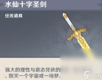 《原神》水仙十字之剑获取方法攻略