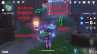 《原神》4.2记忆之块机关解谜方法