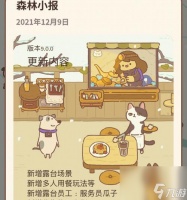 《动物餐厅》餐具获取攻略 怎么获取餐厅专属餐具 游戏中的小技巧帮你轻松get