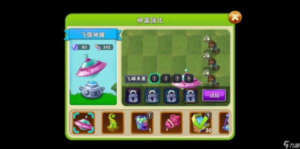 <a id='link_pop' class='keyword-tag' href='https://www.9game.cn/zhiwudazhanjiangshi1/'>植物大战僵尸</a>2神器强度如何排序 不同神器的实用性解析