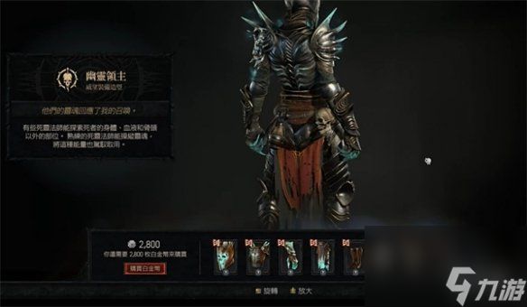 《暗黑破坏神4》衣服获得方法