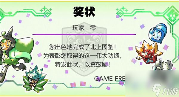 《宝可梦朱紫》第二张地图介绍