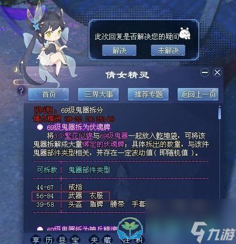 《倩女幽魂》抽毁武器分解伏魂牌一览