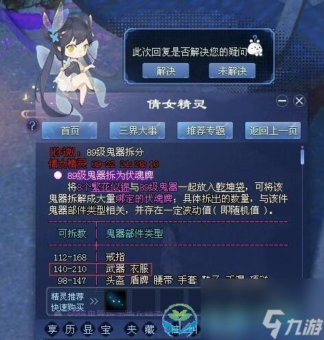 《倩女幽魂》抽毁武器分解伏魂牌一览