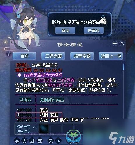 《倩女幽魂》抽毁武器分解伏魂牌一览