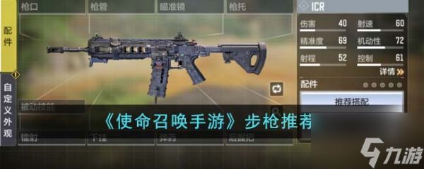 <a id='link_pop' class='keyword-tag' href='https://www.9game.cn/smzhsy/'>使命召唤手游</a>步枪怎么选 使命召唤手游步枪推荐