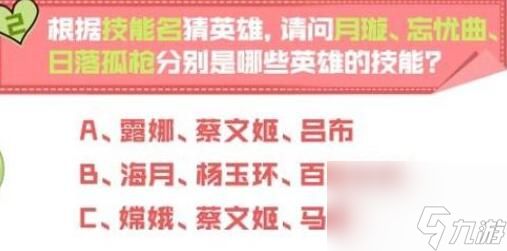 王者荣耀妲己宝宝问答屋答案是什么 王者荣耀妲己宝宝问答屋通关答案是什么