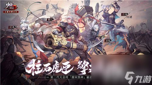 <a id='link_pop' class='keyword-tag' href='https://www.9game.cn/snsgz2/'>少年三国志2</a>什么武将好玩攻略-少年三国志2攻略魏国阵容