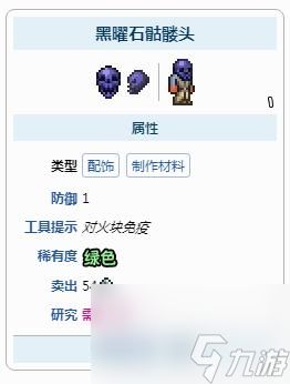 泰拉瑞亚黑曜石骷髅头免疫岩浆吗？_泰拉瑞亚黑曜石骷髅头能免疫火吗