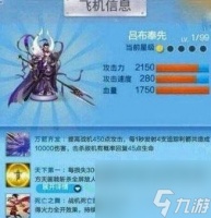 全民飞机大战吕布升级费用介绍 图