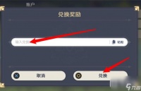 《原神》11月11日兑换码介绍