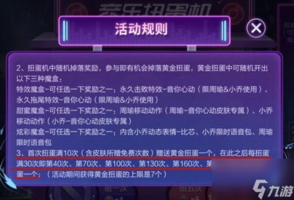 专属动作和特效还要3800点券?音乐扭蛋机引发众怒,玩家