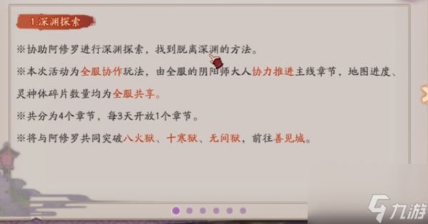 阴阳师：全新上线全服活动——天魔归来前瞻，伪神3.0上线