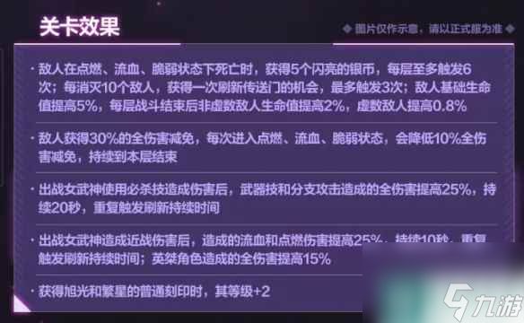 《崩坏3》7.1往世乐土关卡效果介绍 7.1往世乐土关卡效果改动一览