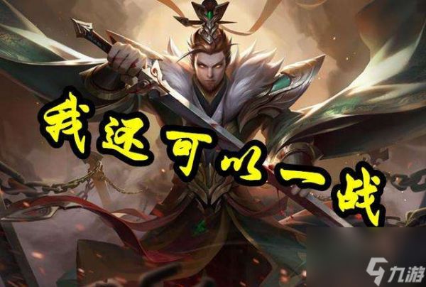 三国杀四禁是谁及技能分析（新四禁武将介绍和实力详解）