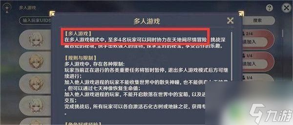 为什么原神进不去好友的世界 原神进不去别人的世界怎么办