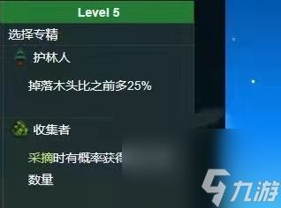 星露谷物语采集5级学什么技能？_星露谷物语拖拉机如何采集物资