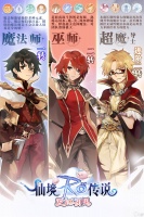 《仙境传说 爱如初见》魔法师职业介绍