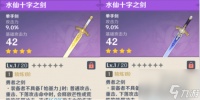 原神水仙十字之剑精炼材料在哪里