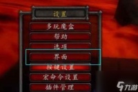 《魔兽世界》乌龟服左边的组队关闭方法