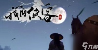 《我的侠客》玉女派闲散门派基本信息介绍