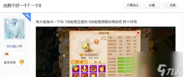 <a id='link_pop' class='keyword-tag' href='https://www.9game.cn/menghuanxiyou/'>梦幻西游手游</a>：高资质能弥补技能差吗？玩家挑选法宠，陷