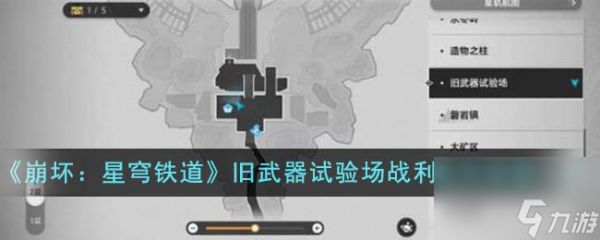 《崩坏：星穹铁道》奇想狂欢夜旧武器试验场战利品及成就一览