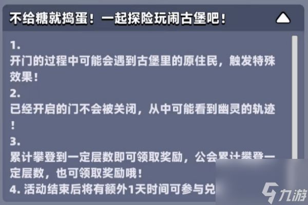 弹壳特攻队玩闹古堡玩法一览