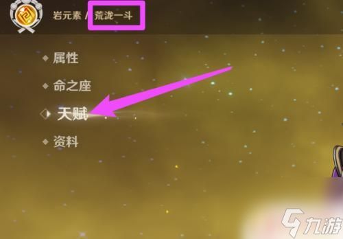 原神一斗的天赋是什么?查看原神一斗的最强天赋技能