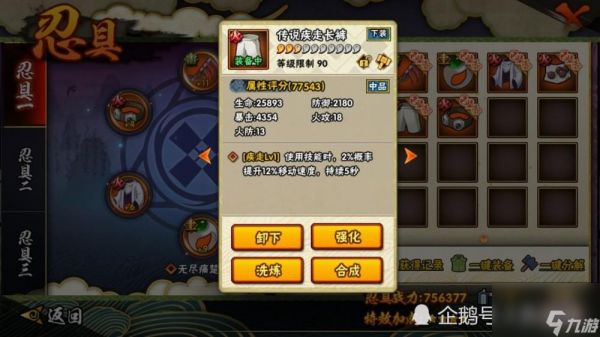 <a id='link_pop' class='keyword-tag' href='https://www.9game.cn/hyrz/'>火影忍者手游</a>橙色忍具的过度方法（火影忍者手游的忍具如何合成）「2023推荐」