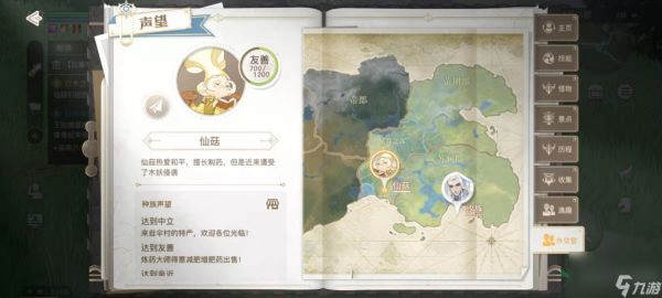 <a id='link_pop' class='keyword-tag' href='https://www.9game.cn/tianyu/'>天谕手游</a>怎么增加伞村声望 快速刷声望指南