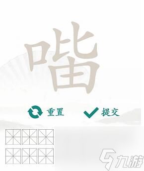 汉字找茬王找字口比由关卡怎么过