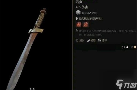 《博德之门3》残剑怎么获得?残剑获得方法