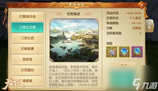 《天下》手游的特色玩法（玩<a id='link_pop' class='keyword-tag' href='https://www.9game.cn/tianxia/'>天下手游</a>，根本停不下来）「已采纳」