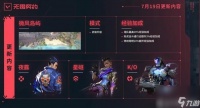 《无畏契约 瓦罗兰特 》国服7月19日更新内容速览 国服7月19日更新内容介绍