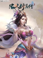 揭秘以凡人修真2宠物系统 探究宠物养成 进阶与属性加点 教你打造最强战斗小队