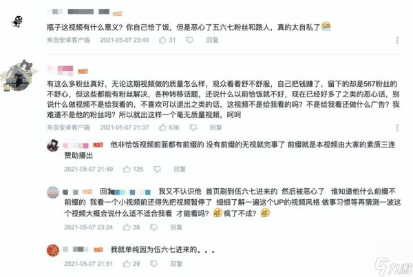 恰饭也是门学问!UP主瓶子君又翻车了,还得罪了刺客伍六