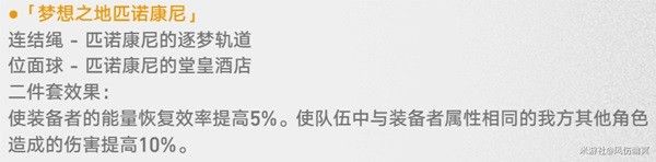 《崩坏星穹铁道》1.5新遗器和位面饰品测评 1.5版本遗器和位面饰品适用角色推荐