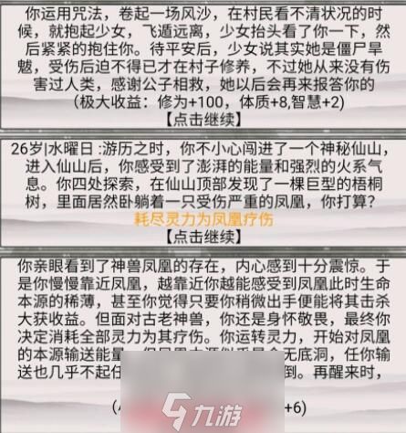 混搭修仙凤凰事件怎么选-凤凰事件两种剧情选择分析