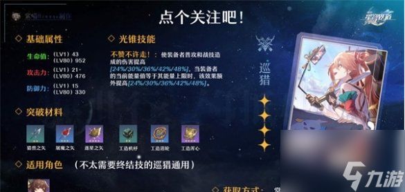 崩坏星穹铁道点个关注吧光锥效果怎么样-点个关注吧光锥效果介绍一览