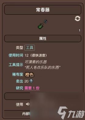 泰拉瑞亚常春藤怎么获得